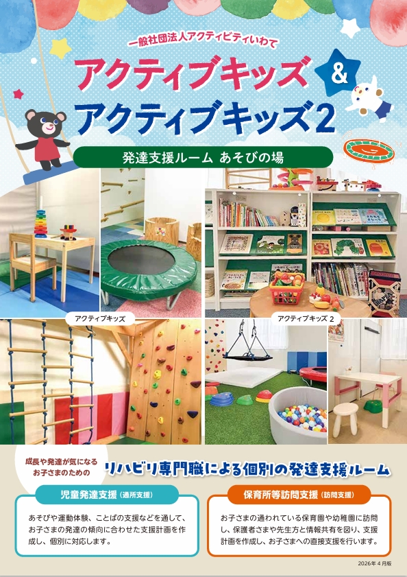 アクティブキッズパンフレット